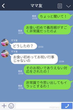 お食い初めで…『お義母さんやめて！』子どもの口に無理やり“食べ物を入れる”義母！？嫁が止めるも…⇒【暴論】を持ち出してイライラ！