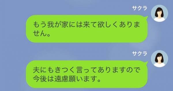 妻『迷惑だって言ったじゃん！』夫と同僚の【愚行】に妻が激怒…！？｜略奪マウント女を懲らしめた話【漫画】