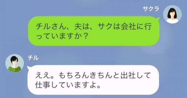 職場の女の家に行った夫が”2日”も帰ってこない…⇒『物足りなかったみたいww』女から夫の【衝撃発言】を伝えられる…！？【漫画】