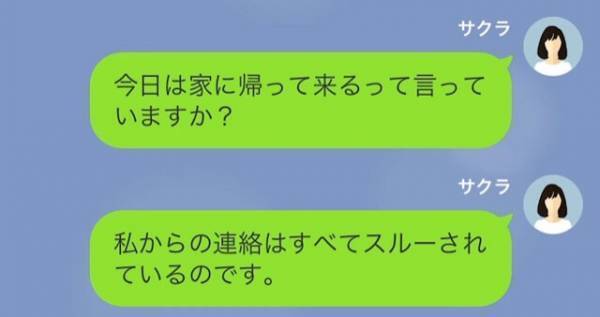 職場の女の家に行った夫が”2日”も帰ってこない…⇒『物足りなかったみたいww』女から夫の【衝撃発言】を伝えられる…！？【漫画】