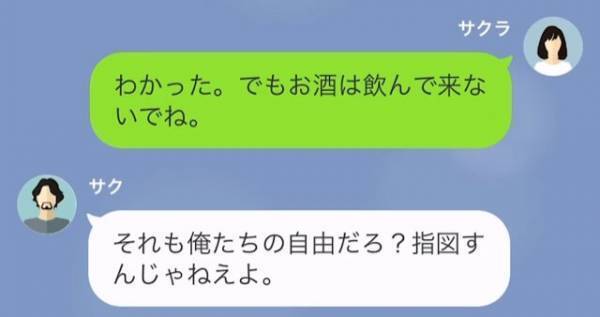 職場の女の家に行った夫が”2日”も帰ってこない…⇒『物足りなかったみたいww』女から夫の【衝撃発言】を伝えられる…！？【漫画】