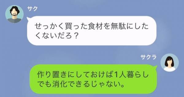職場の女の家に行った夫が”2日”も帰ってこない…⇒『物足りなかったみたいww』女から夫の【衝撃発言】を伝えられる…！？【漫画】