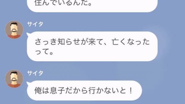 急逝した母を見送るため、“ハワイ”に行くという夫。しかし⇒『お義母さんって…』妻の“核心を突く一言”に夫、タジタジ！？【漫画】