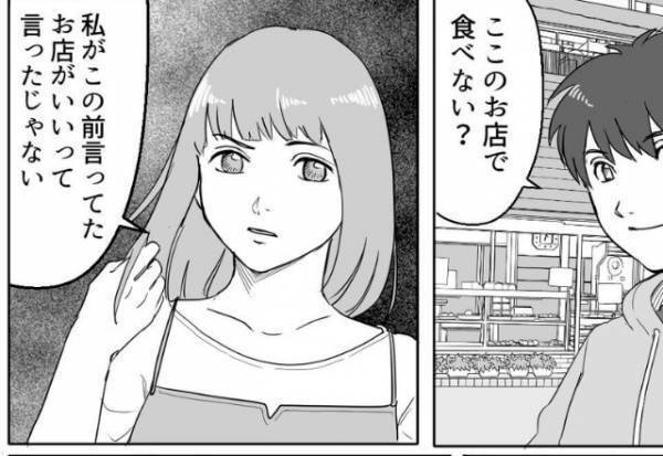 「あのお店がいい！」⇒『ここから40分！？』ワガママ女にもう限界！？交際直前、露呈した＜彼女の本性＞に100年の恋も冷める…