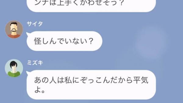 母の葬式と嘘をつき“浮気旅行”を楽しんだ夫。バレていないと豪語していたが⇒帰宅後、妻からの『衝撃発言』に困惑…【漫画】