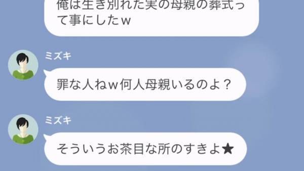 母の葬式と嘘をつき“浮気旅行”を楽しんだ夫。バレていないと豪語していたが⇒帰宅後、妻からの『衝撃発言』に困惑…【漫画】