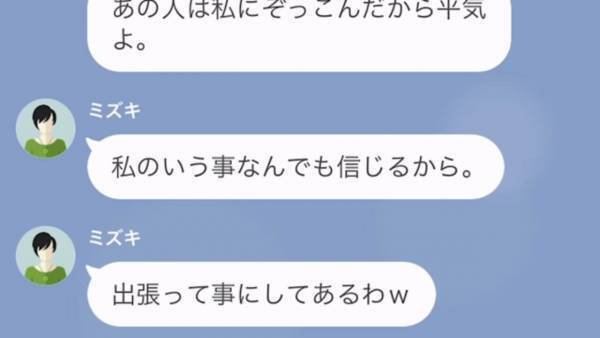 母の葬式と嘘をつき“浮気旅行”を楽しんだ夫。バレていないと豪語していたが⇒帰宅後、妻からの『衝撃発言』に困惑…【漫画】