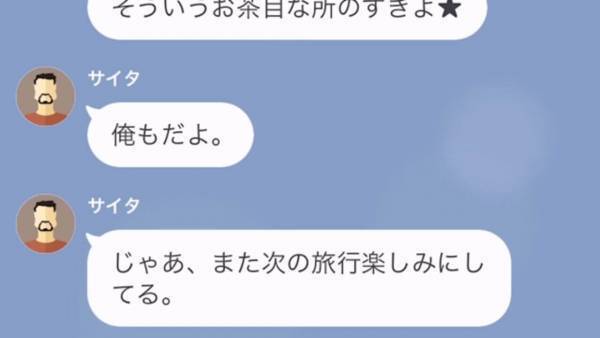 母の葬式と嘘をつき“浮気旅行”を楽しんだ夫。バレていないと豪語していたが⇒帰宅後、妻からの『衝撃発言』に困惑…【漫画】