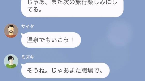 母の葬式と嘘をつき“浮気旅行”を楽しんだ夫。バレていないと豪語していたが⇒帰宅後、妻からの『衝撃発言』に困惑…【漫画】