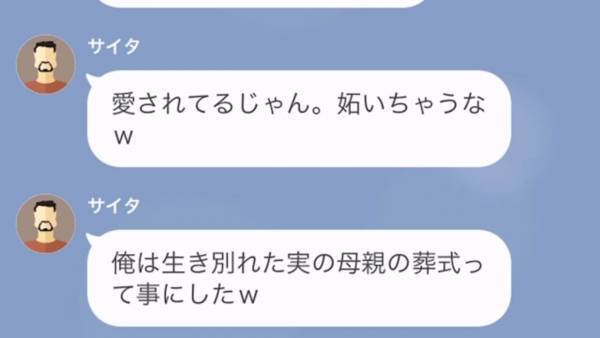 母の葬式と嘘をつき“浮気旅行”を楽しんだ夫。バレていないと豪語していたが⇒帰宅後、妻からの『衝撃発言』に困惑…【漫画】