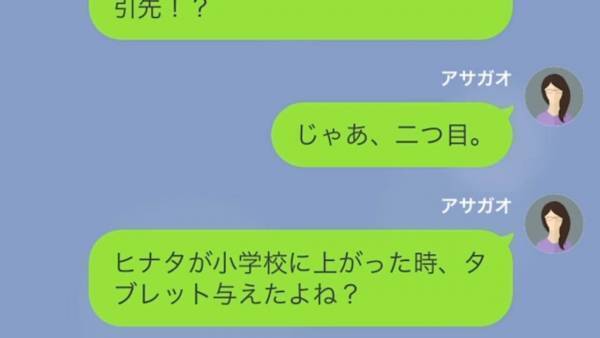 夫が息子に与えた“タブレット端末”に違和感。LINEを開くと⇒詰めが甘い夫の【クロ確定な証拠】が大量に！逃げ場のない夫は…【漫画】