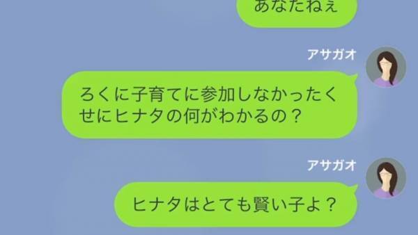 夫のLINEに残っていた“営業LINE”に違和感。妻『自分の上司に営業するの？』証拠を揃えた妻の“復讐”に手も足も出ず…【漫画】