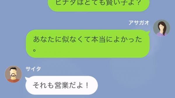 夫のLINEに残っていた“営業LINE”に違和感。妻『自分の上司に営業するの？』証拠を揃えた妻の“復讐”に手も足も出ず…【漫画】