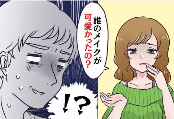 夫「今日のメイク可愛いね♡」嫁「すっぴんです」仕事中の夫から謎のLINEが…浮気を問い詰めた結果⇒苦しい言い訳に呆れる…