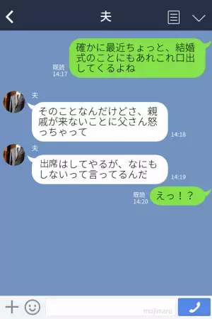 結婚式で…夫側の親族は出席者“0人”！？⇒嫁『そんな…』ブチギレ義父が持ち出した【主張】に式がピンチ！？