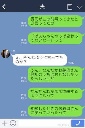 絶縁した義実家と久々に会った結果⇒孫『やっぱり…』相変わらずな義母の【言動】で、いよいよ孤立してしまう…！？