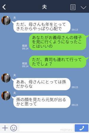 絶縁した義実家と久々に会った結果⇒孫『やっぱり…』相変わらずな義母の【言動】で、いよいよ孤立してしまう…！？