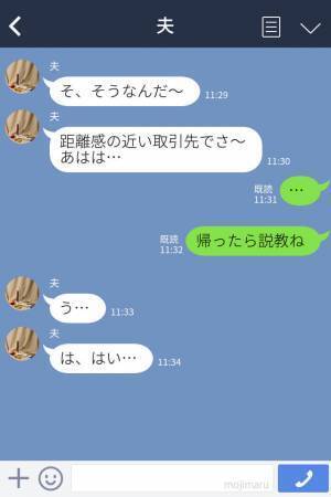 里帰り出産で帰省している妻…夫が会いに来るも…⇒食事中に“何度も”席を立つ…？“1件のLINE通知”で気づいた【裏切り行為】に嫁、激怒！！