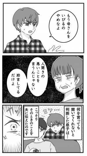 【スカッと！】夫が見ていないときだけ、嫁いびりをする義両親→息子が“告げ口”をすると、いつも温厚な夫が大激怒！！