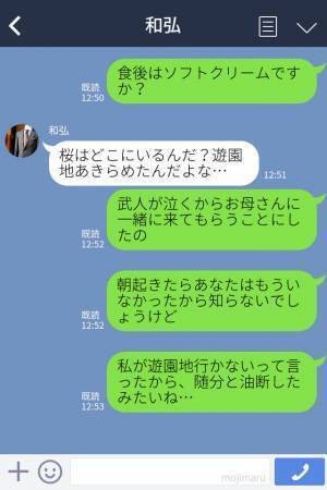 夫『社内の会議室にいる』→妻『いつの間に遊園地に転職したの？』出張のはずの夫を“遊園地”で発見！？シラを切る夫を妻が問い詰める！