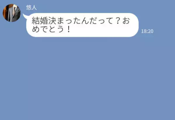 『結婚おめでとう！』→『なんのこと…？』友人からのLINEで”まさかの事実”が発覚！最低すぎて彼女が驚愕！