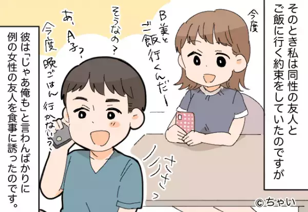 彼女のまえで、女友達を誘う彼…⇒『ただの“友達”だから』信用できない【言動】に激怒！