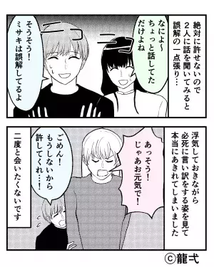 『私“ミサキ”だけど…』1件の誤爆を機に、彼氏を尾行した結果⇒『あれ？あの人って…』目を疑う光景に唖然？！