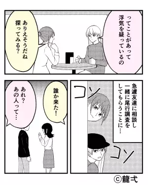 『私“ミサキ”だけど…』1件の誤爆を機に、彼氏を尾行した結果⇒『あれ？あの人って…』目を疑う光景に唖然？！