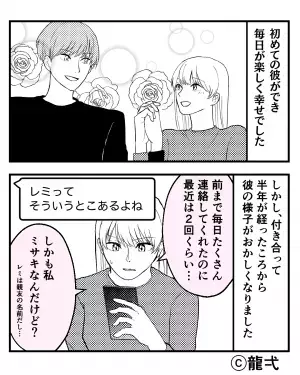 『私“ミサキ”だけど…』1件の誤爆を機に、彼氏を尾行した結果⇒『あれ？あの人って…』目を疑う光景に唖然？！