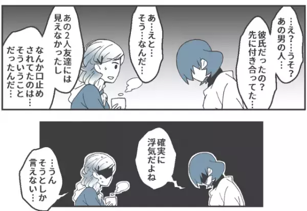 『友達には見えなかったけど…』恋バナ中、彼氏について“過度に”聞いてくる友達⇒知りたくなかった【まさかの裏切り】に絶句…