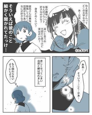 『友達には見えなかったけど…』恋バナ中、彼氏について“過度に”聞いてくる友達⇒知りたくなかった【まさかの裏切り】に絶句…