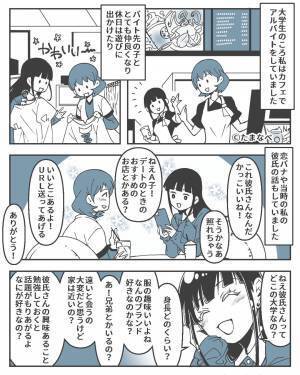 『友達には見えなかったけど…』恋バナ中、彼氏について“過度に”聞いてくる友達⇒知りたくなかった【まさかの裏切り】に絶句…