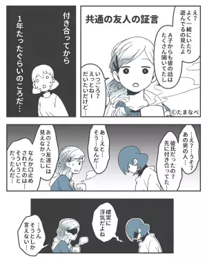 『友達には見えなかったけど…』恋バナ中、彼氏について“過度に”聞いてくる友達⇒知りたくなかった【まさかの裏切り】に絶句…