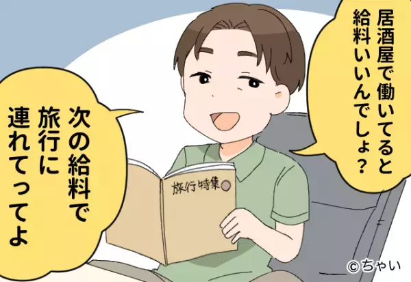 社会人彼氏と付き合った結果…「給料いいんでしょ？」彼の一言に激冷め⇒その“笑えない冗談”にドン引き…