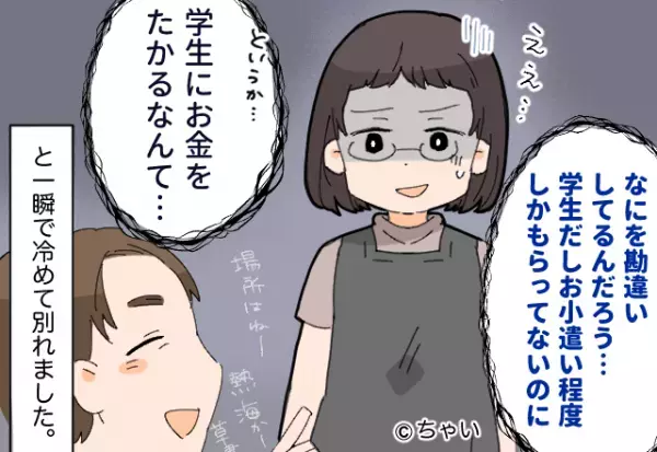 社会人彼氏と付き合った結果…「給料いいんでしょ？」彼の一言に激冷め⇒その“笑えない冗談”にドン引き…