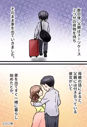 旅行で“オルゴール”を買う父…『誰へのお土産？』⇒後日、知りたくなかった【父親の秘密】に愕然…