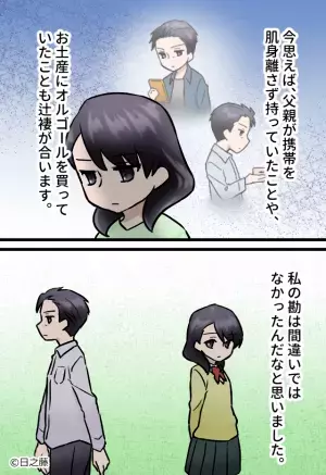 旅行で“オルゴール”を買う父…『誰へのお土産？』⇒後日、知りたくなかった【父親の秘密】に愕然…