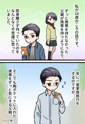 旅行で“オルゴール”を買う父…『誰へのお土産？』⇒後日、知りたくなかった【父親の秘密】に愕然…