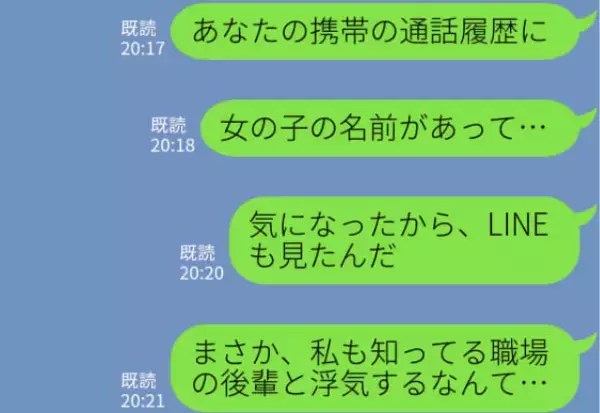 夫の通話履歴に“女の名前”。反省したはずの夫だが…数日後、【更なる裏切り】が待ち受けていた！？