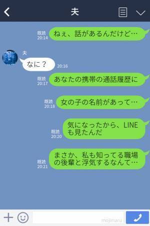 夫の通話履歴に“女の名前”。反省したはずの夫だが…数日後、【更なる裏切り】が待ち受けていた！？