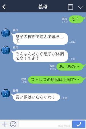 義母『あなたのせいで！』夫の体調不良は“嫁の責任”！？⇒人の話を聞かない義母に、夫が反撃！