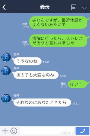 義母『あなたのせいで！』夫の体調不良は“嫁の責任”！？⇒人の話を聞かない義母に、夫が反撃！