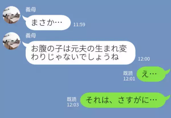 『お腹の子は…』義父と離婚して疎遠になった義母が…⇒妊娠した嫁に【トンデモ発言】！？無神経すぎる義母に嫁呆然…