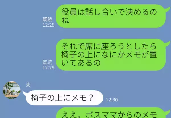 幼稚園の役員決め…机の上にボスママからの“謎メモ”！？【最低すぎる内容】に主人公が呆れる…