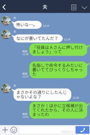 幼稚園の役員決め…机の上にボスママからの“謎メモ”！？【最低すぎる内容】に主人公が呆れる…