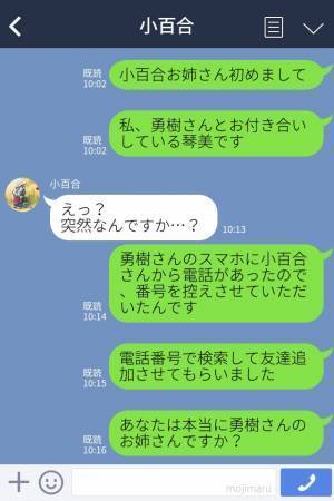 『勇樹の彼女です♡』彼の浮気を疑い“姉と登録された女”にLINEを送った結果…⇒衝撃の事実が判明し、主人公が驚愕…！