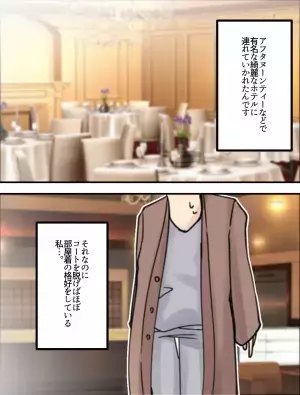 『コートの下は部屋着です…』彼は高級ホテルの食事を予約！？⇒突然の“サプライズ”で恥ずかしすぎる経験…！