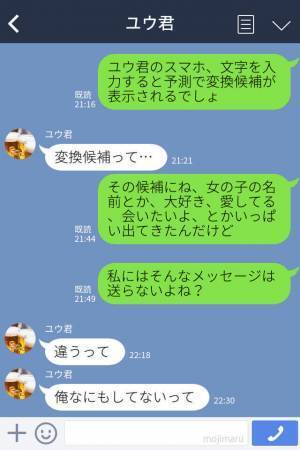 そこからバレる！？裏切りの証拠を完全に消したつもりの彼⇒スマホの文字の変換候補から”驚きの事実”が発覚！
