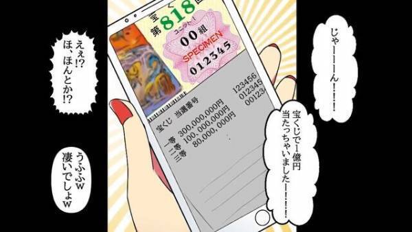 『宝くじ当たったの！』“高額当選くじ”を見せつける妻…くじの行方を聞くと⇒妻の【計画】を知り、夫の背筋が凍る…！！【漫画】
