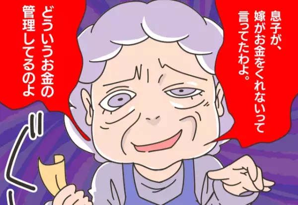 『どういうお金の管理してるの』夫の密告で義母が嫁に【説教】！？⇒夫の“自分勝手な主張”が明らかになり嫁がげっそり…